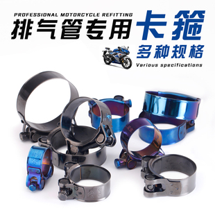 摩托车排气管卡箍 304不锈钢 钛黑 烧蓝 卡箍小六角排气管 固定圈