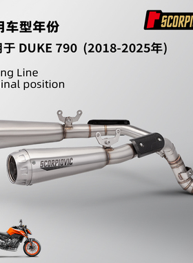 适用于杜克790 DUKE790 不锈钢中段排气管尾段消声器 2018-2025年