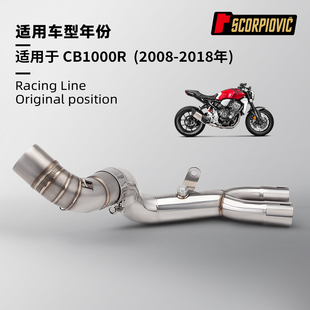 CB1000R不锈钢中段排气管 大黄蜂中段连接管 2008-2018年无损安装