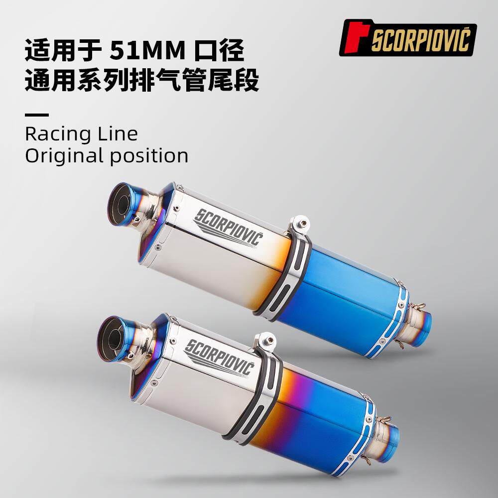 T58 over尾段排气管 不锈钢耐高温 51MM通用450SR 赛600 NINJA400