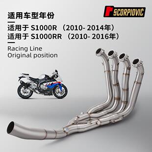S1000R S1000RR排气管改装 不锈钢一体分体前段 10-16年 无损安装