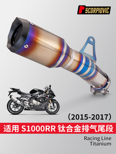 适用宝马BMW赛车S1000RR S1000R改装AR一体式钛合金排气管15-16年