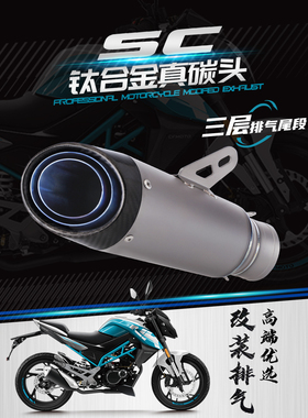 摩托车通用排气管 R3 追600 NINJA400 Z900 SC 钛合金尾段