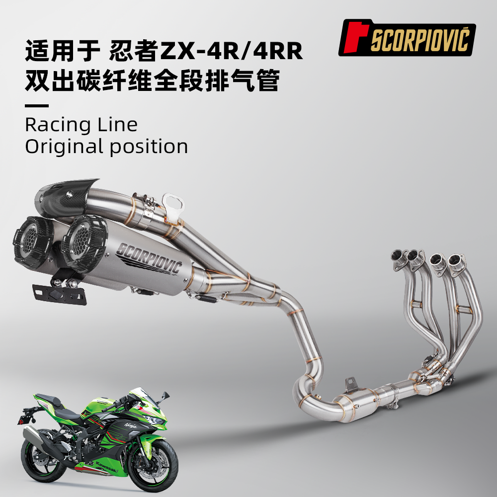 摩托车机车改装 适用于忍者NINJA ZX4R 4RR 双出碳纤维全段排气管
