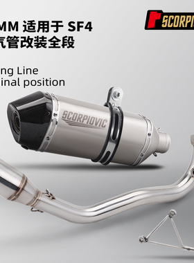 SF4不锈钢前段碳纤维头尾段消声器套装 全段组合套装51mm无损安装