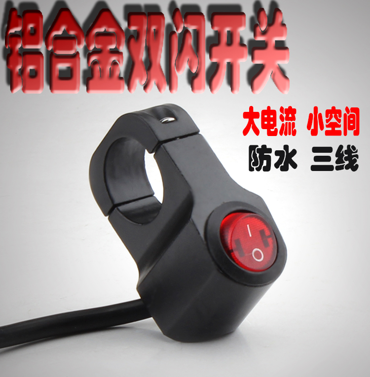 新款铝合金进口手把加装车把防水开关摩托led大射灯断电双闪开关在类目 摩托车/装备/配件, 其他摩托车用品中 - 来自Buy2taobao.com提供专业的淘宝代购服务