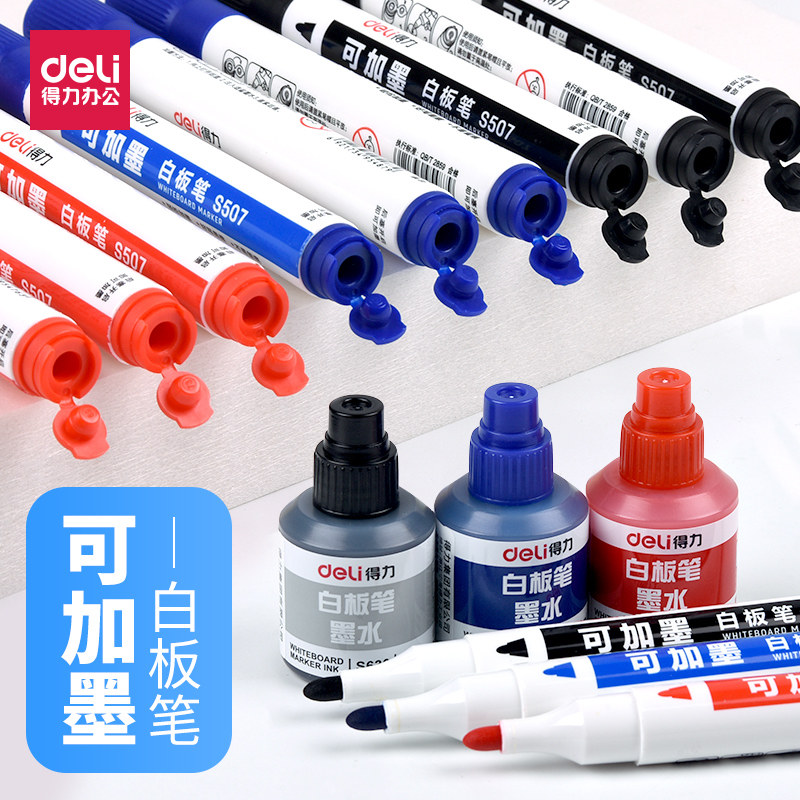 易擦可加墨水水性白板笔墨水得力