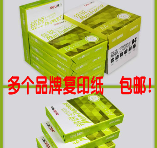 安兴复印纸a4纸得力特白金旺80G复印纸白稿70G复印纸包/500张包邮