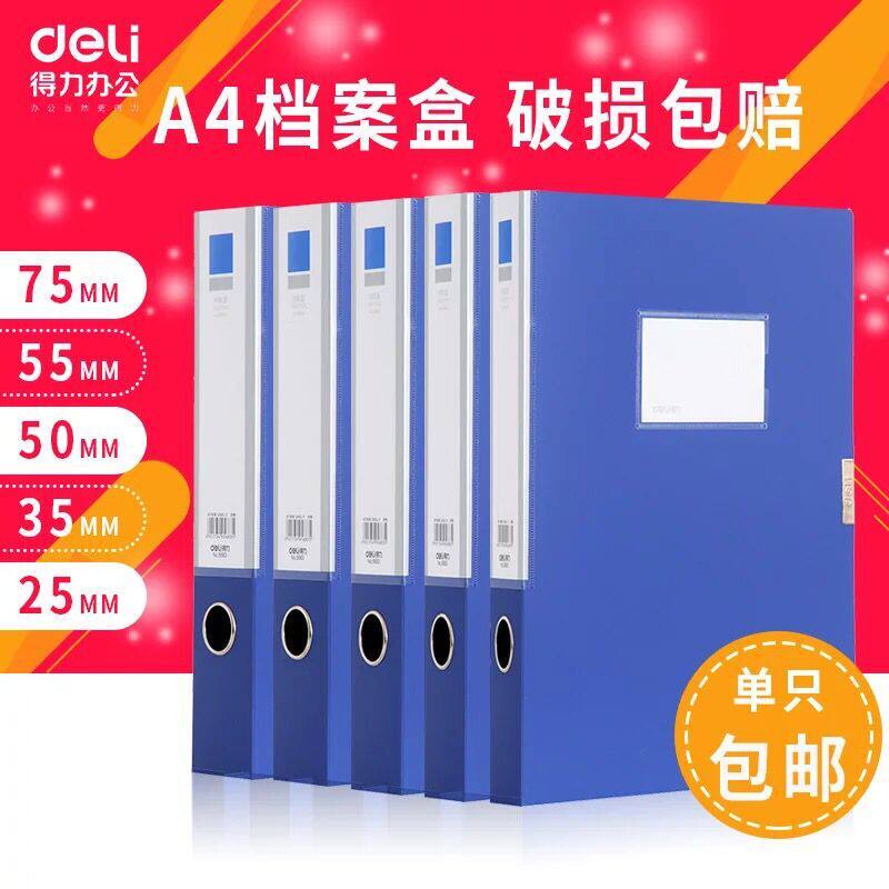 得力文件盒A4档案盒文件资料盒 塑料文件收纳大容量办公文具用品