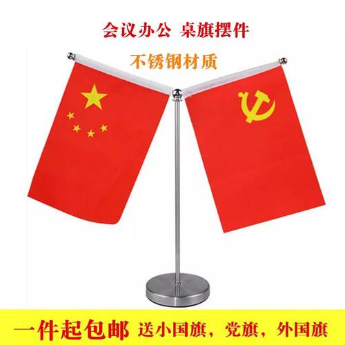 不锈钢底座Y型桌旗摆件谈判签字签约小旗帜订做小桌旗架定制