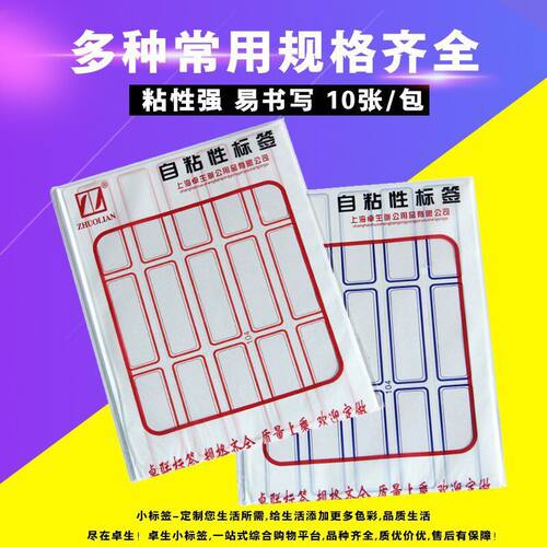 卓联ZL102自粘性标签贴纸不干胶口取纸标价贴纸办公图书分类贴纸
