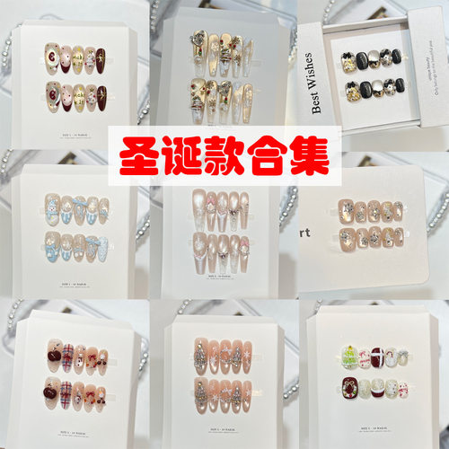 【圣诞合集】圣诞节穿戴甲甲片雪花小树平安夜ins美甲假指甲短款