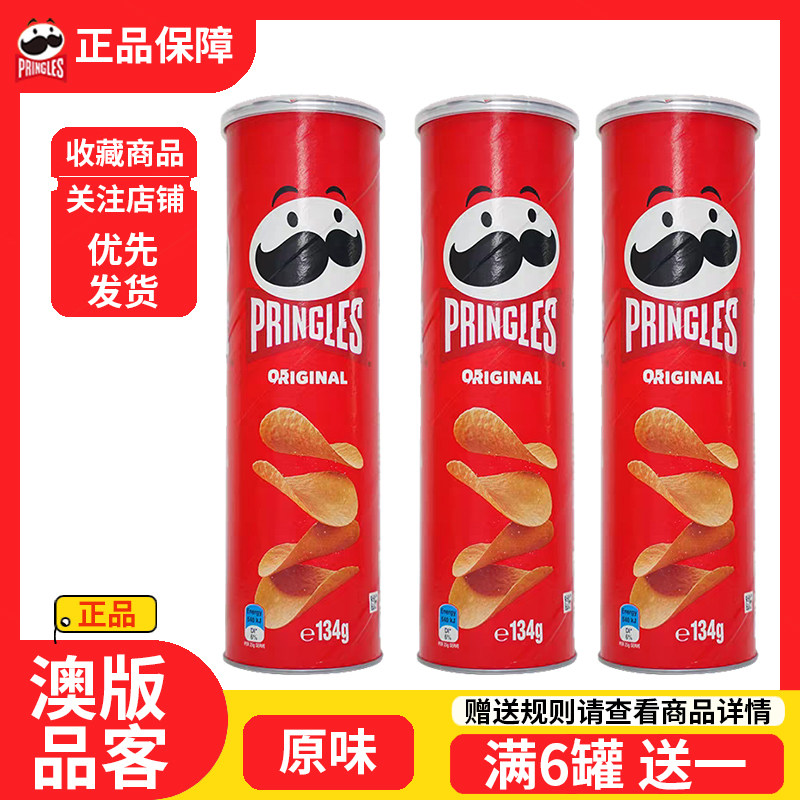 3罐澳版品客薯片原味134g马来西亚进口品客薯片酸乳酪洋葱味零食