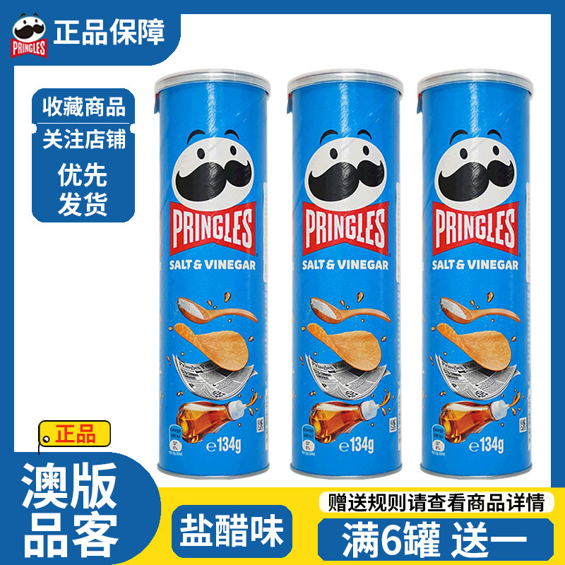 3罐马来西亚进口品客薯片咸醋味134g澳版品客醋味薯片进口零食