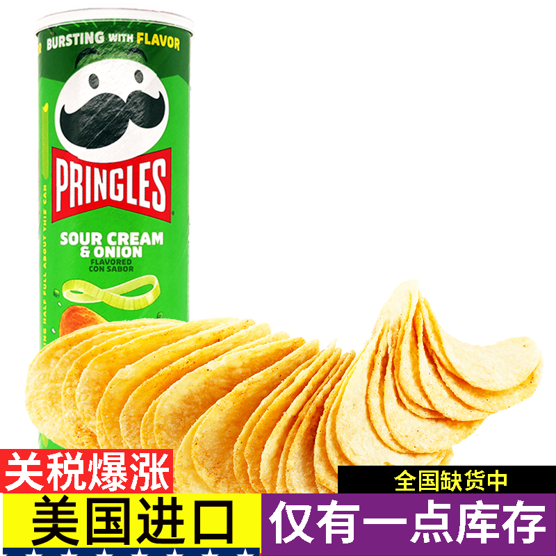 美国pingles品客酸乳酪洋葱薯片