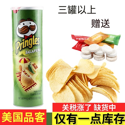 美版Pringles/品客薯片美国6送1