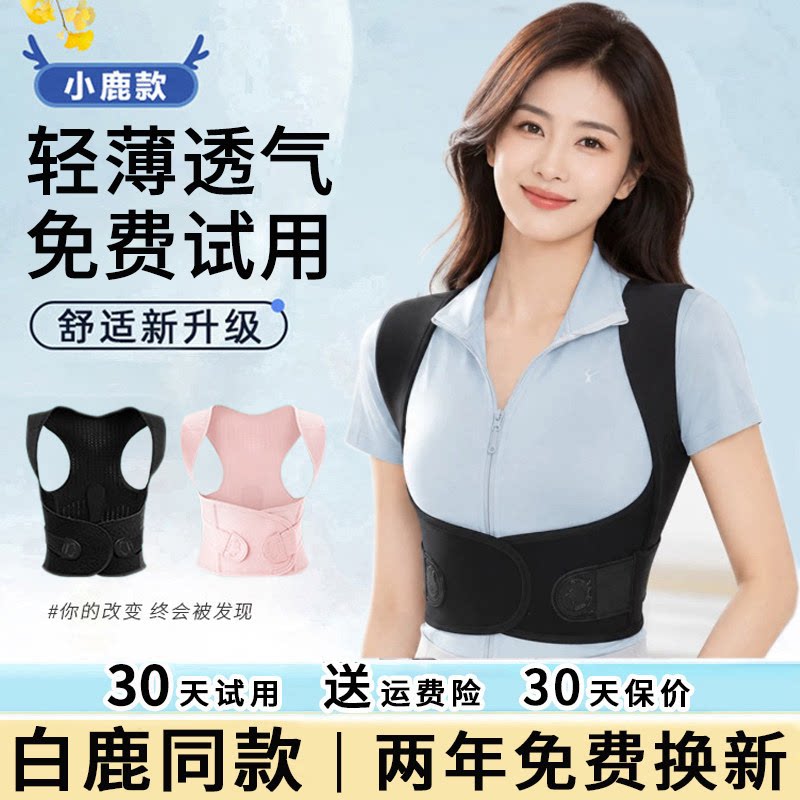 白鹿同款成人矫正带男女士儿童青少年学生隐形透气驼背矫正神器
