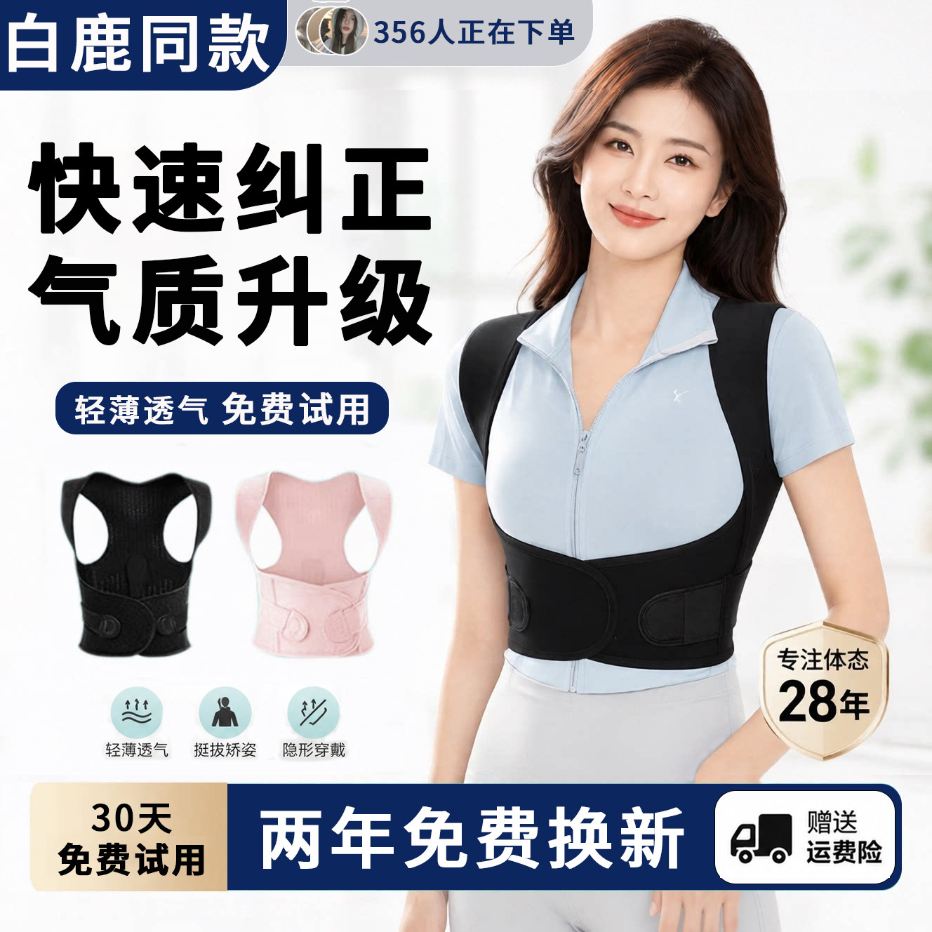 白鹿同款成人矫正带男女士儿童青少年驼背矫姿带开肩背部矫正神器