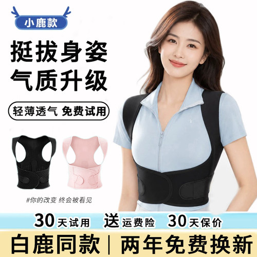 白鹿同款成人矫正带女士青少年开肩直背矫姿带隐形驼背矫正神器