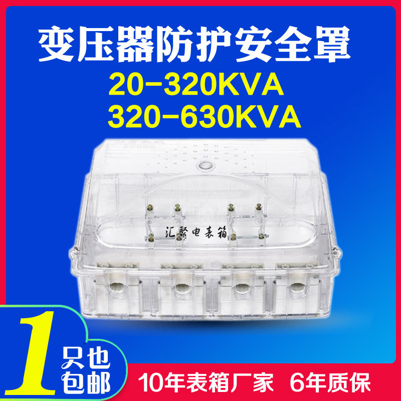 变压器防护罩透明塑料20--630KVA绝缘护罩防窃电箱配电安全罩