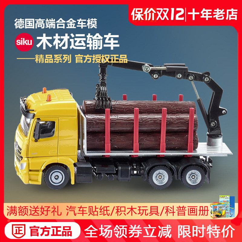 【绝版】德国siku仕高 木材运输车 农场合金车模玩具摆件礼物2714
