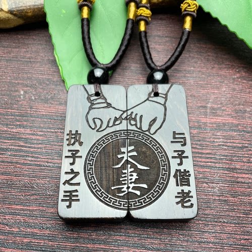 情侣黑檀木免费刻字送老公老婆