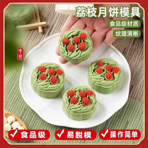 2025新款月饼模具荔枝国潮风做绿豆糕点心中式冰皮手压磨家用烘焙