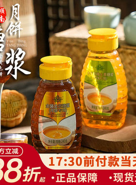 顺南金黄月饼转化糖浆