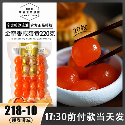 金奇香红心咸鸭蛋20粒