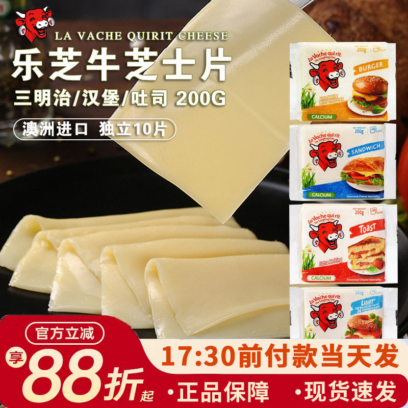 乐芝牛切片奶酪三明治原味芝士片10片早餐即食汉堡奶酪片200g