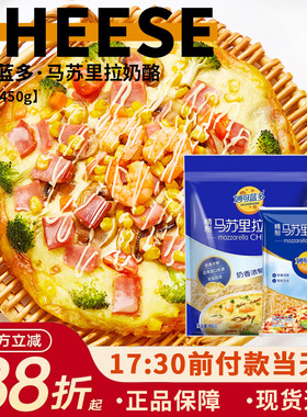 妙可蓝多马苏里拉芝士碎片家用做披萨拉丝奶油奶酪条烘焙125g450g