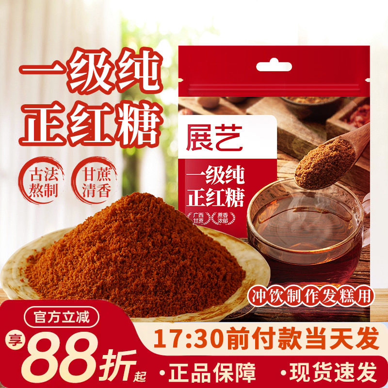 展艺一级纯正广西甘蔗红糖原味生姜茶独立包装正宗黑糖大姨妈