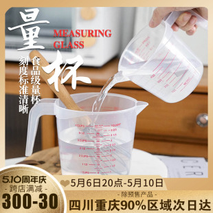 量杯带刻度塑料杯子500ml1000ml计量杯量勺奶茶店专用烘焙工具家