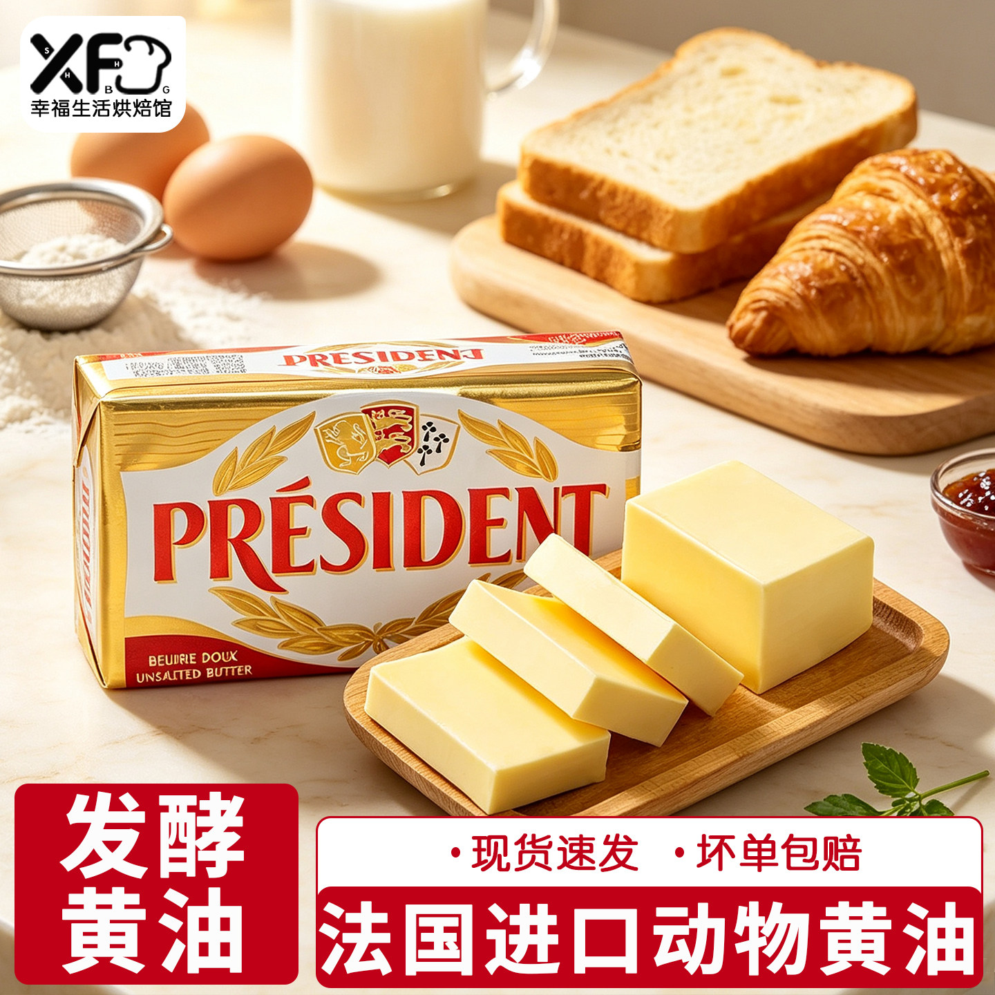总统淡味发酵黄油200g进口动物性