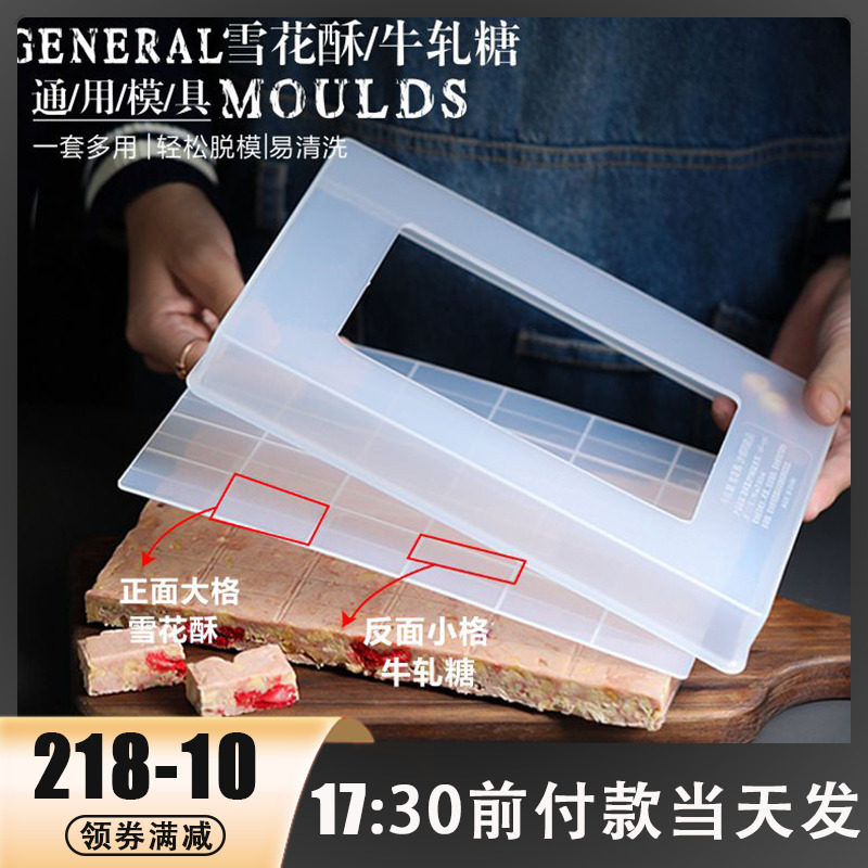 雪花酥模具盘牛轧糖工具整形冷却定型烤盘不粘家用diy材料活底,厨房/烹饪用具,烘焙模具,淘宝优惠券,粉丝福利购,淘宝优惠卷