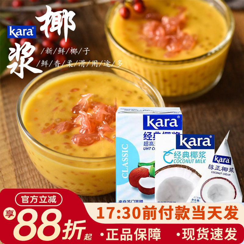kara佳乐椰浆200ml椰奶西米露小包装椰汁奶茶店专用家用芋圆烘焙