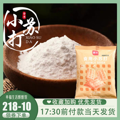 展艺食用小苏打粉250g