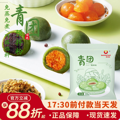 新博明青团预拌粉免蒸免煮