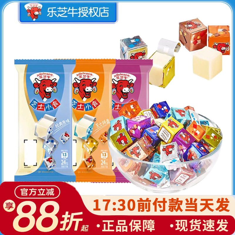 乐芝牛进口即食干酪经典原味拼盘即食儿童零食奶酪芝士小食15粒装