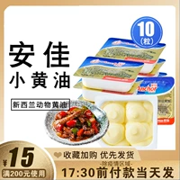 Anjia Little Butter 10g*10 Семейство Съедобный Nougat желтый крем хлеб маленькая упаковка