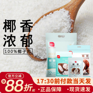 展艺椰蓉粉椰丝碎椰子耶蓉椰浆黄油淡奶油商用家用烘焙专用