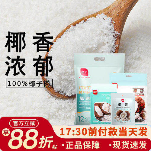 展艺椰蓉黄油商用烘焙