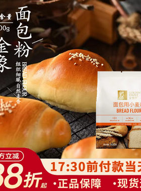 金像高筋烘焙家用500g面包粉