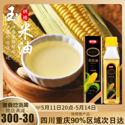 舒可曼色拉油玉米油200ml非转基因蛋糕面包植物烘焙食用调和油