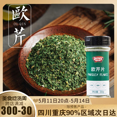 欧芹碎10g家用厨房披萨西餐