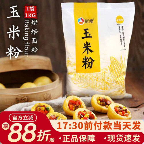 新良窝窝头玉米糊棒子面