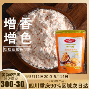 烘焙蛋挞原料卡士达粉diy做蛋糕面包布丁蛋挞材料1kg 百钻吉士粉