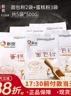 新良烘焙原料组合装低筋面粉
