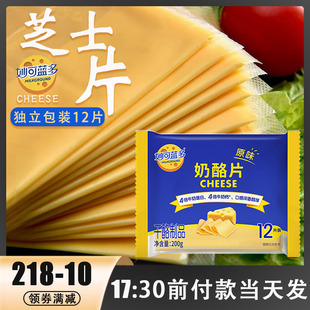 妙可蓝多芝士片12片200g原味早餐即食三明治泡面汉堡奶酪棒烘焙用