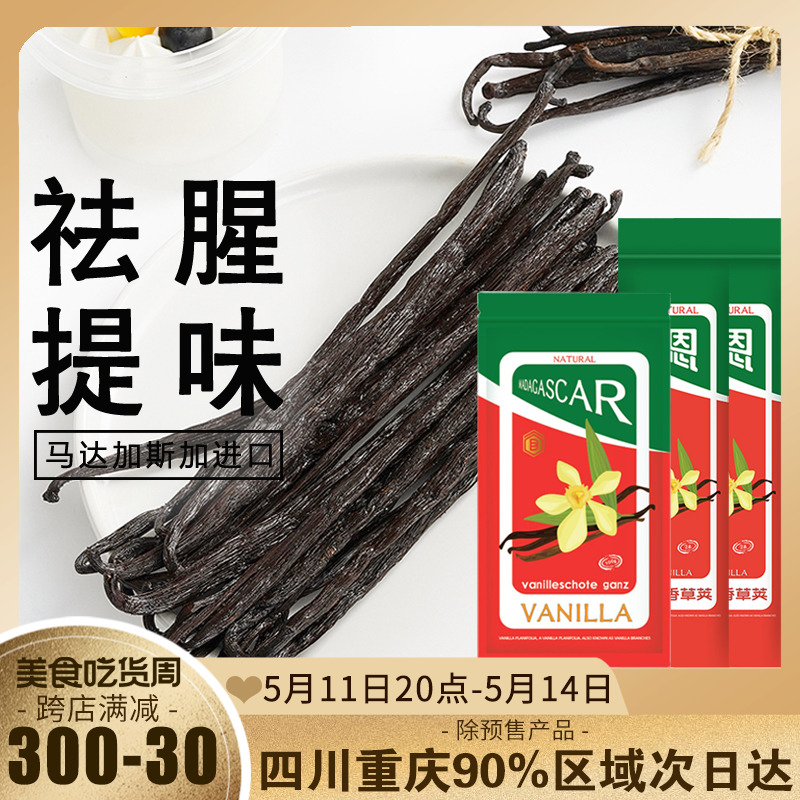 马达加斯加班恩香草荚食用天然